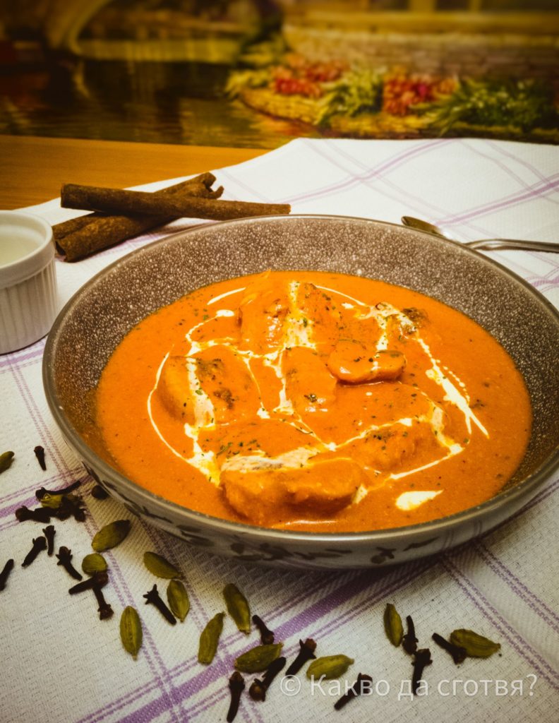 Бътър чикън - Butter chicken Бътър чикън - Butter chicken